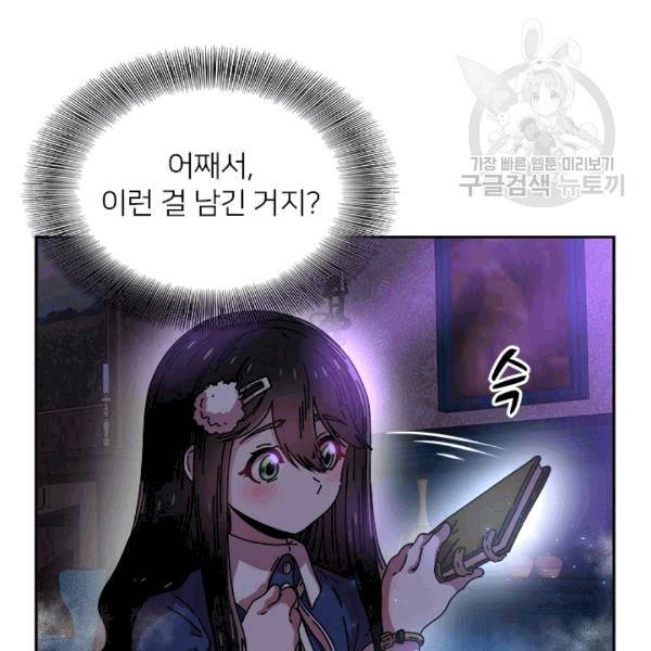 마왕의 딸로 태어났습니다 37화 7