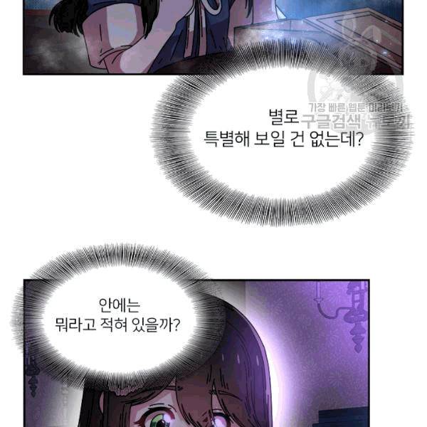 마왕의 딸로 태어났습니다 37화 8