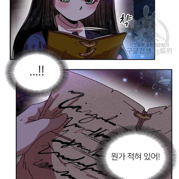 마왕의 딸로 태어났습니다 37화 9