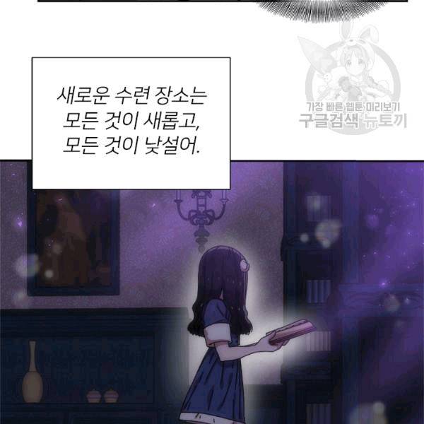 마왕의 딸로 태어났습니다 37화 10