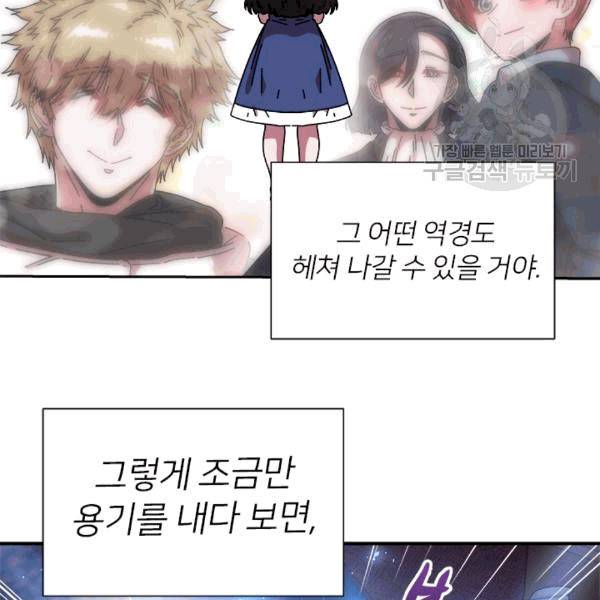 마왕의 딸로 태어났습니다 37화 14