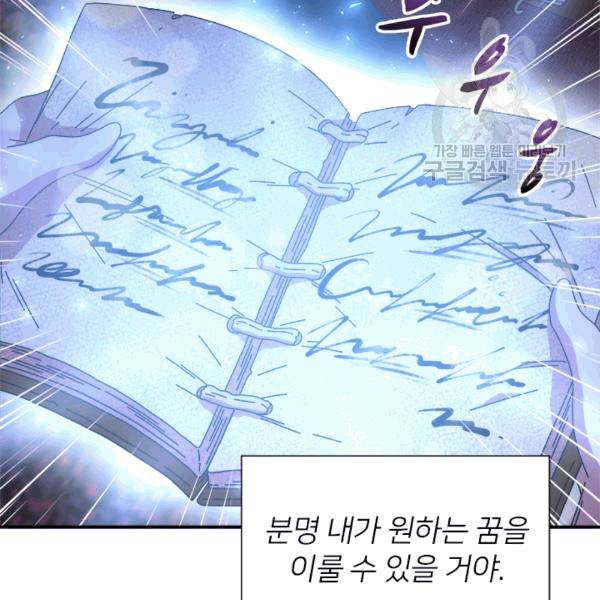 마왕의 딸로 태어났습니다 37화 15