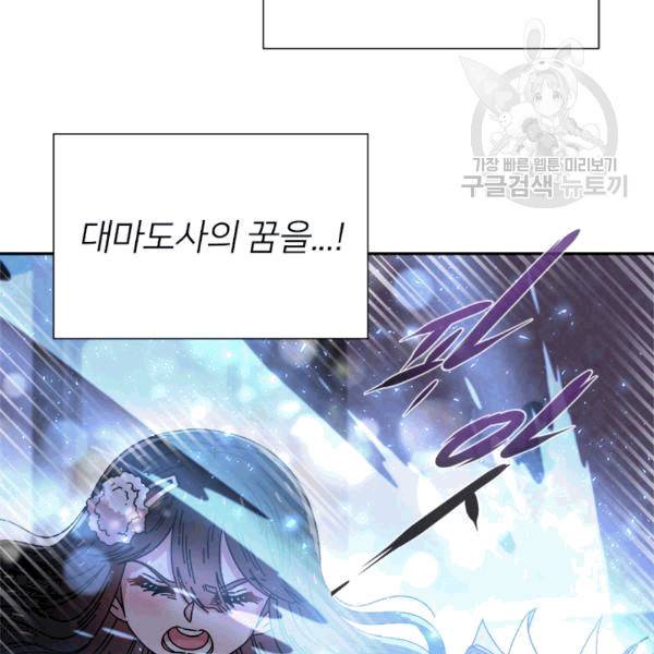 마왕의 딸로 태어났습니다 37화 16