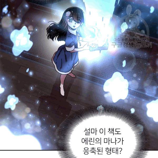 마왕의 딸로 태어났습니다 37화 18