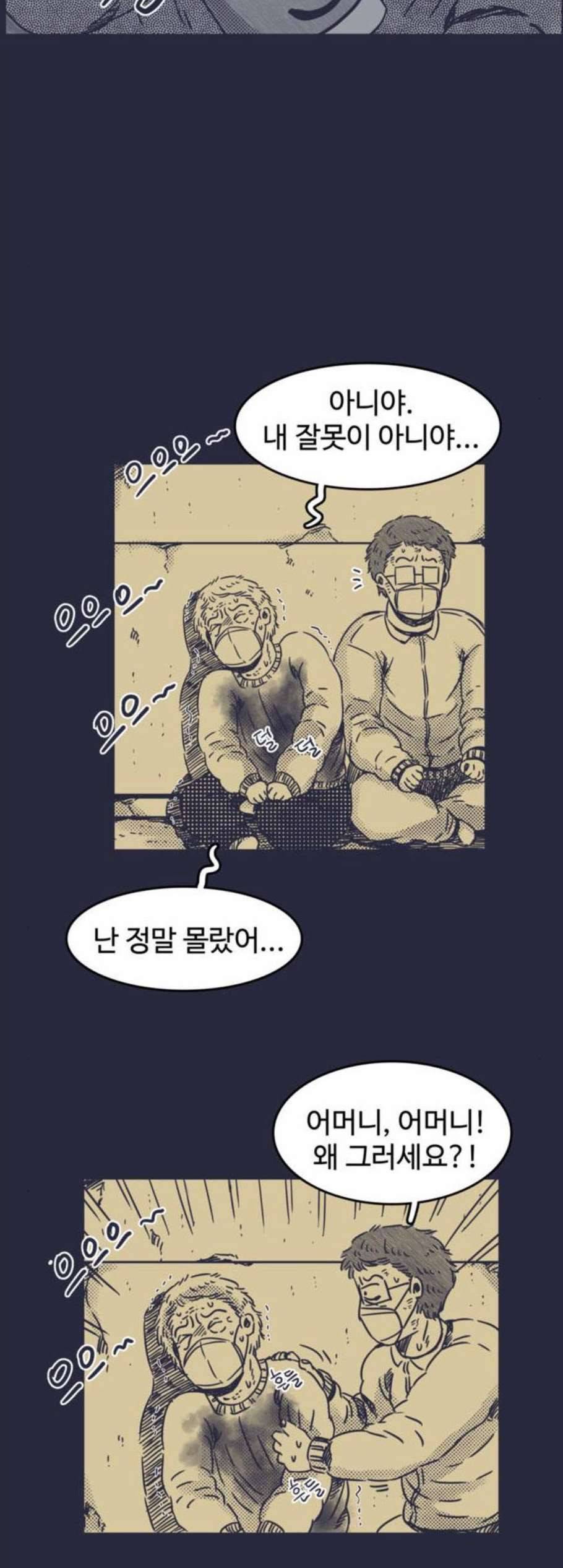 바이러스X 14화 3