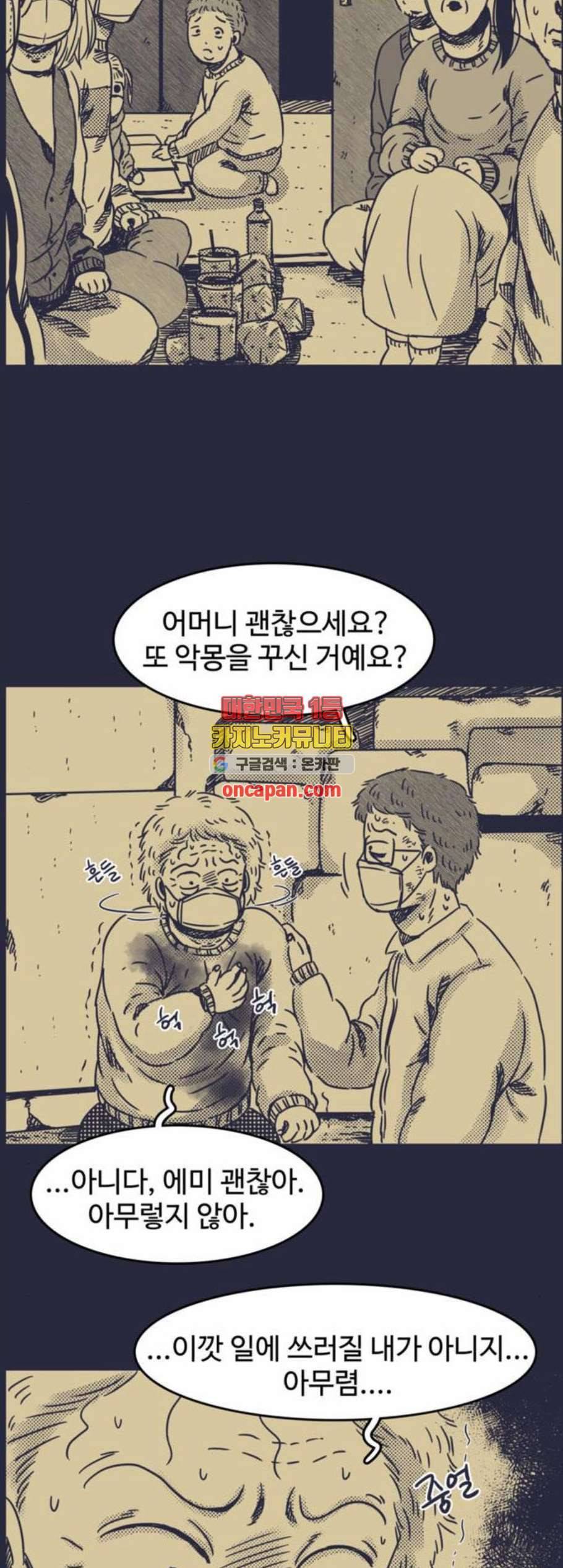 바이러스X 14화 5