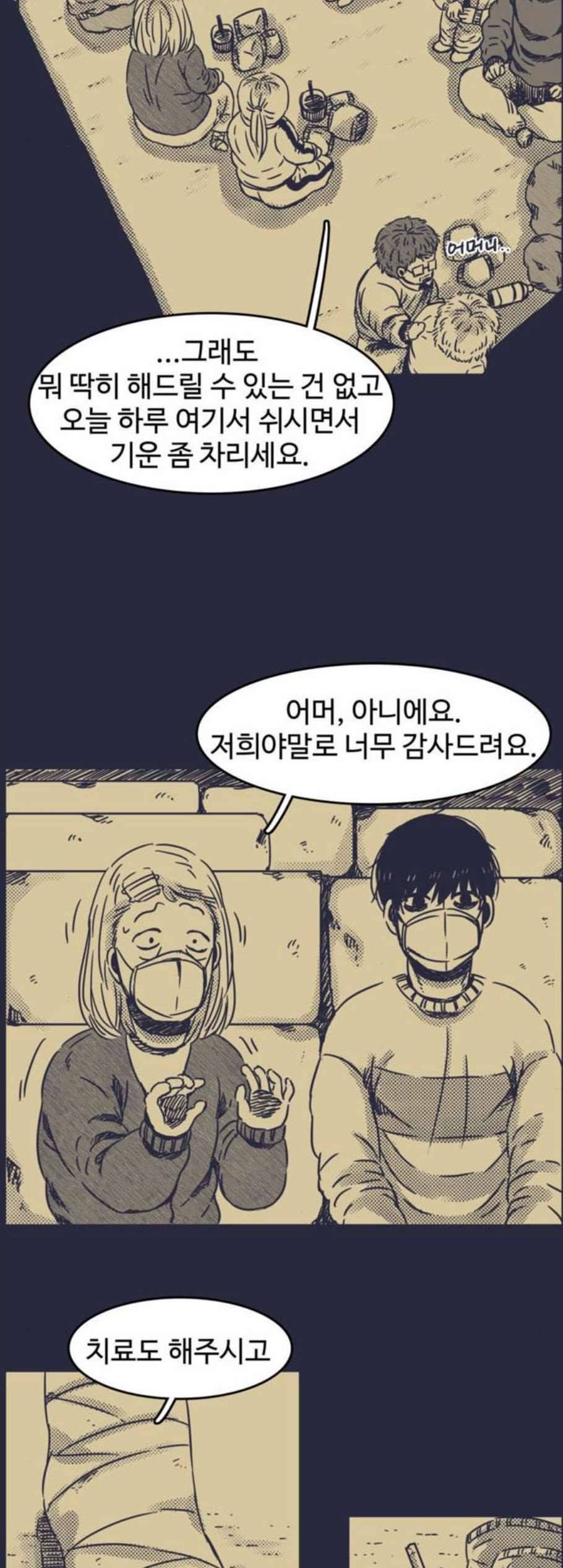 바이러스X 14화 7