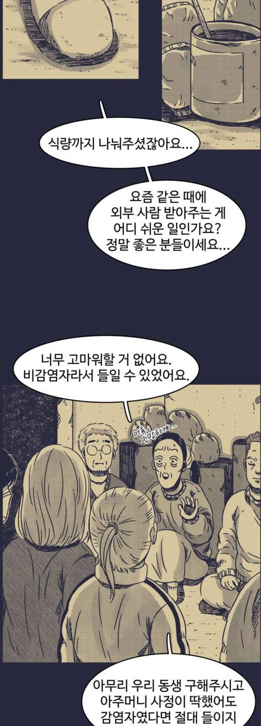 바이러스X 14화 8