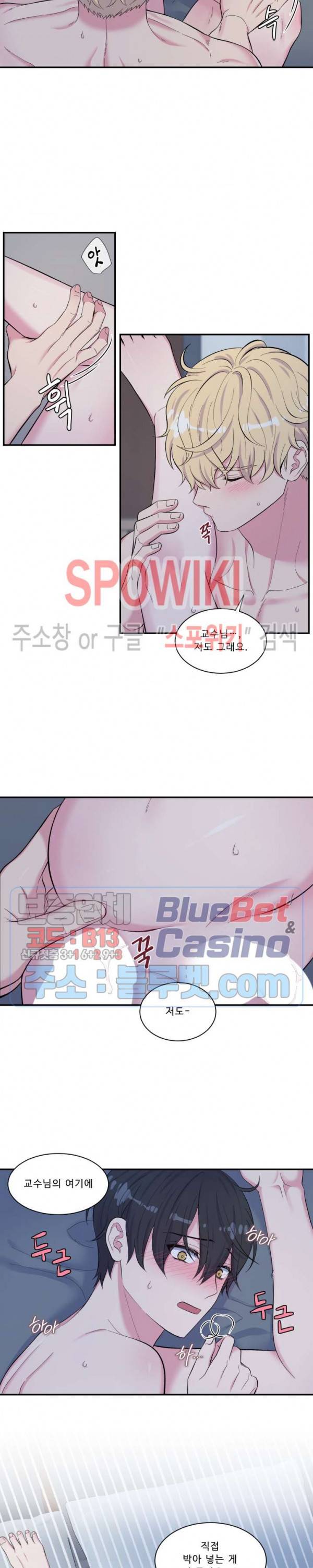 교수님의 이중생활 77화 3