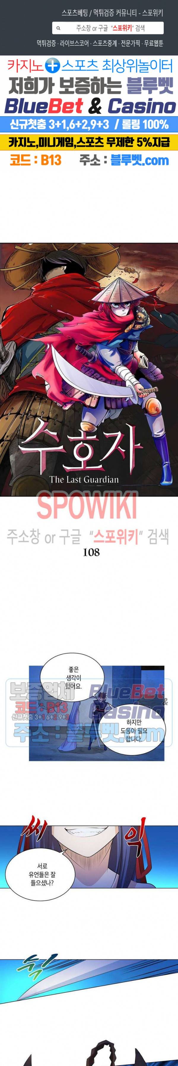 수호자 - The Last Guardian 108화 1