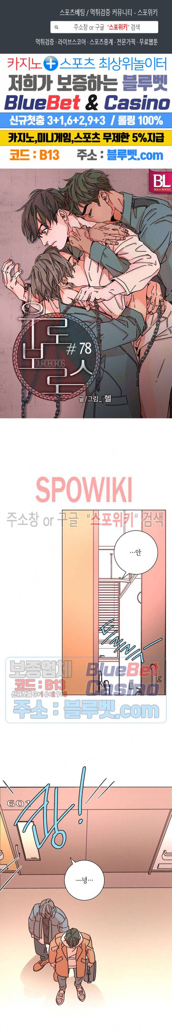 우로보로스 78화 1