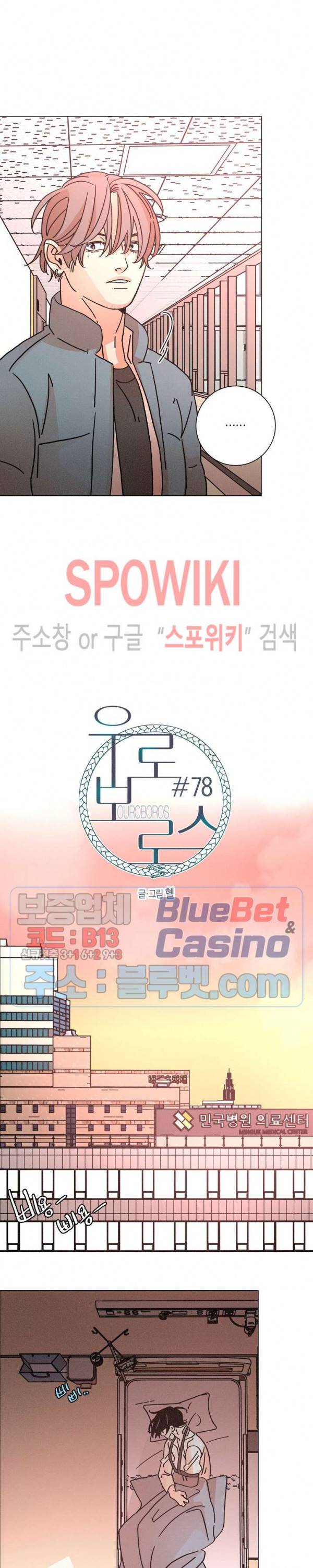 우로보로스 78화 3