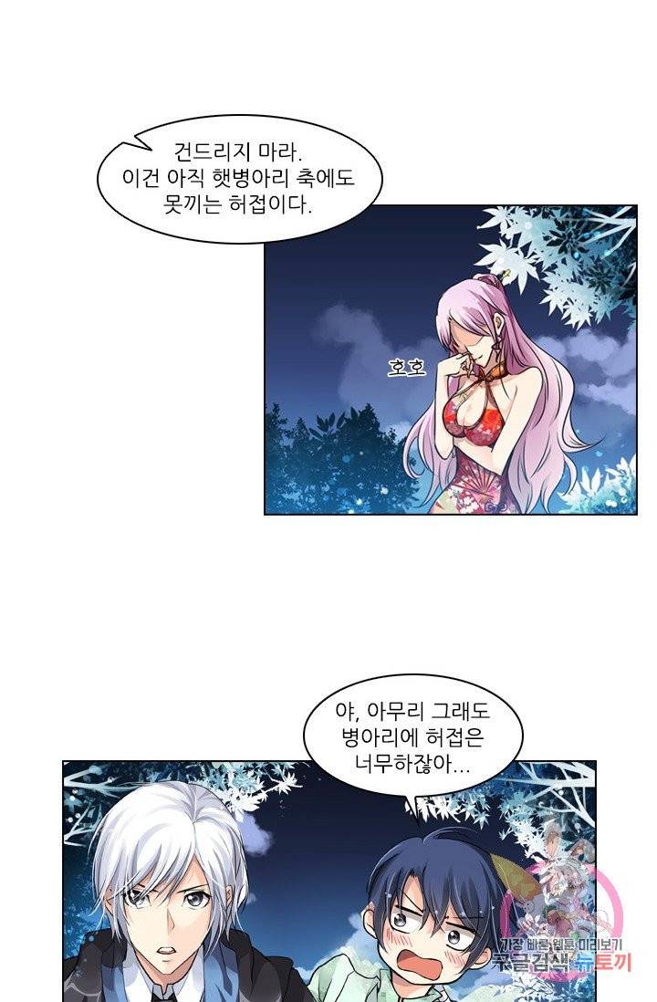 영혼의 계약자 4화 3