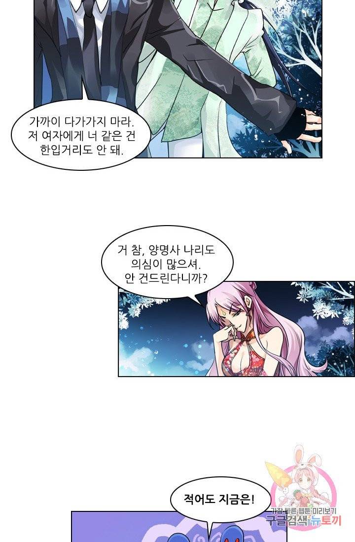 영혼의 계약자 4화 4