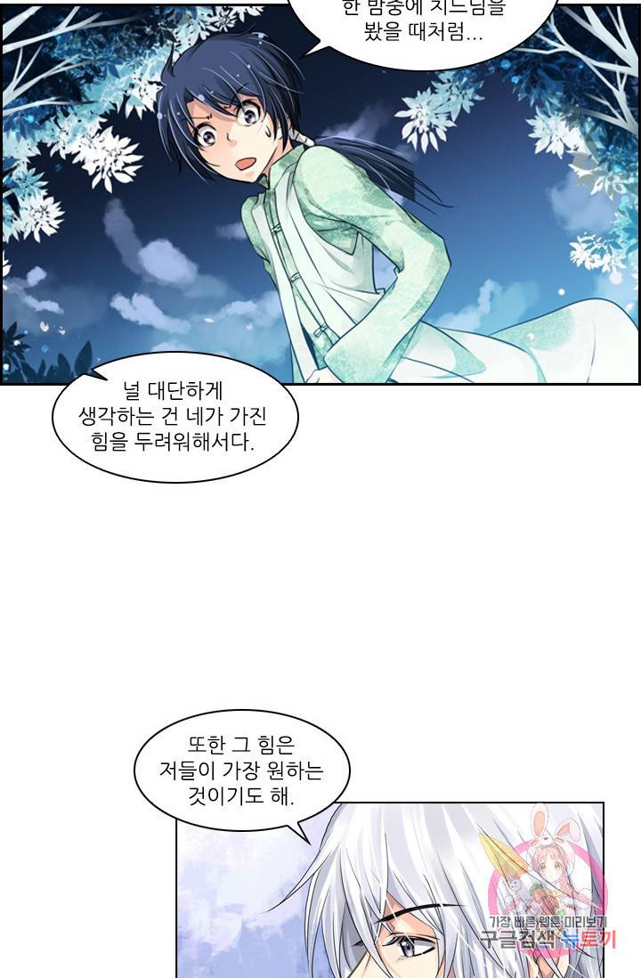 영혼의 계약자 4화 6