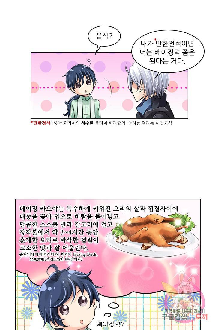 영혼의 계약자 4화 9
