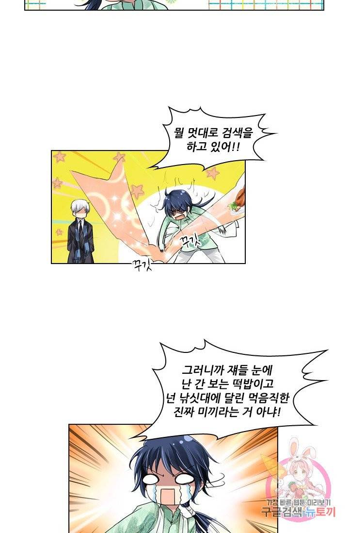 영혼의 계약자 4화 10