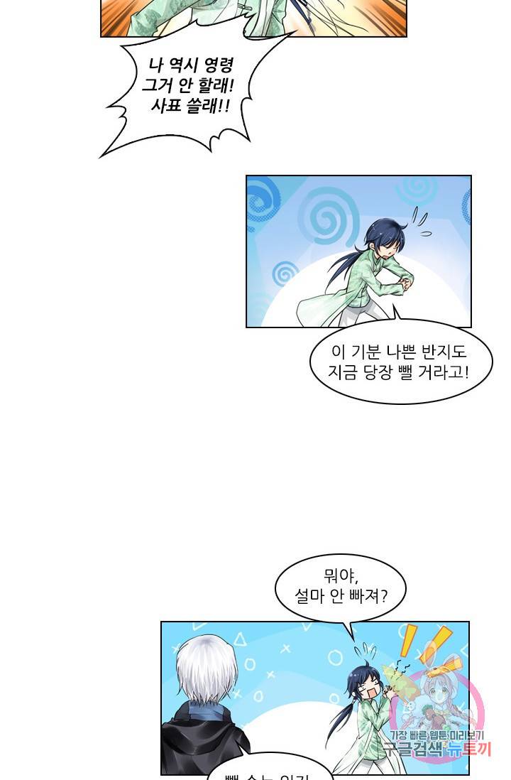 영혼의 계약자 4화 11