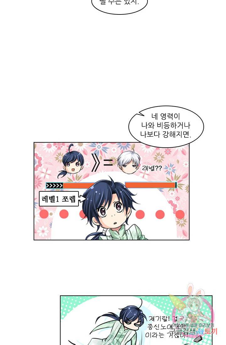 영혼의 계약자 4화 12