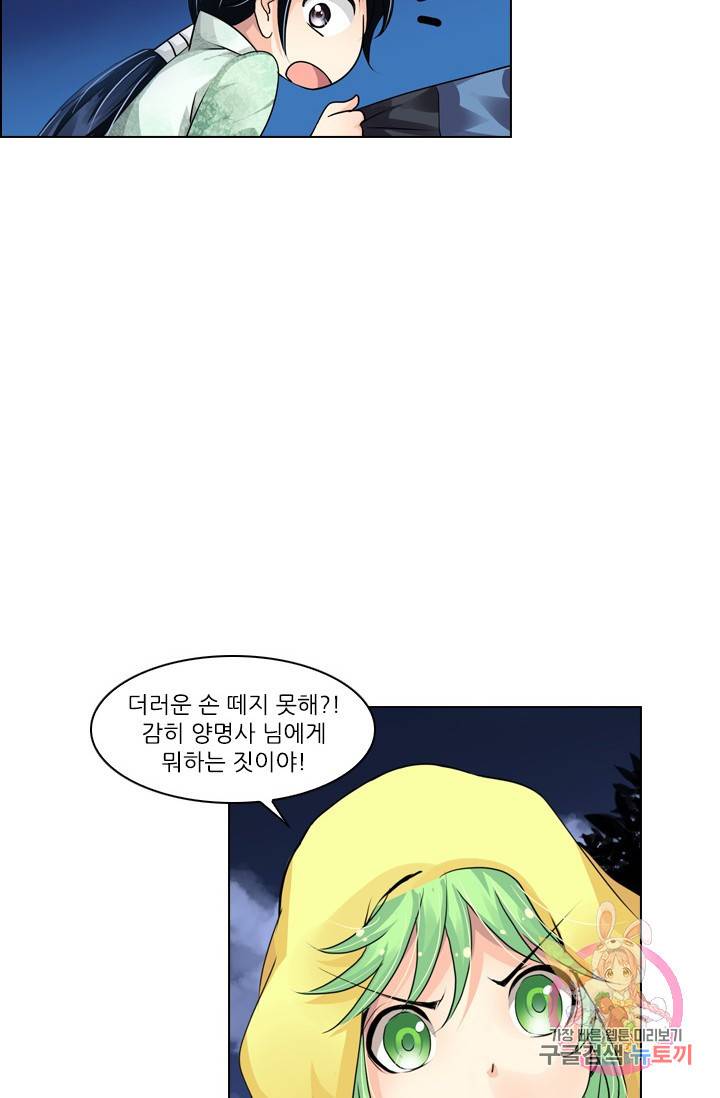 영혼의 계약자 4화 14