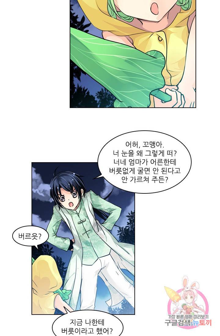 영혼의 계약자 4화 15