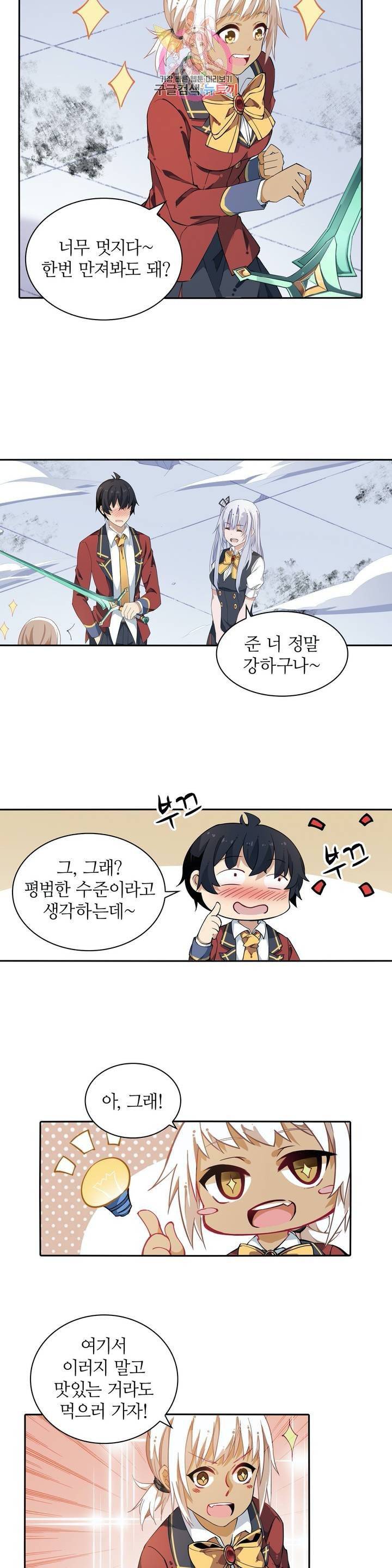 재앙급 사도와 12인의 신부 후보  12화 4