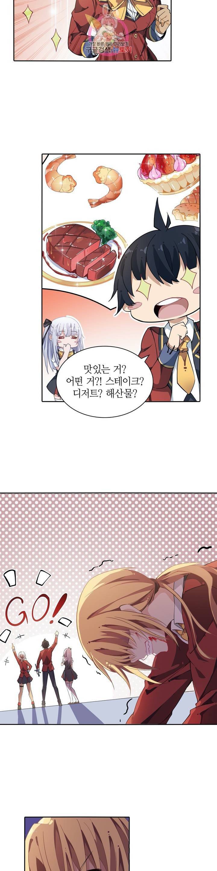 재앙급 사도와 12인의 신부 후보  12화 5