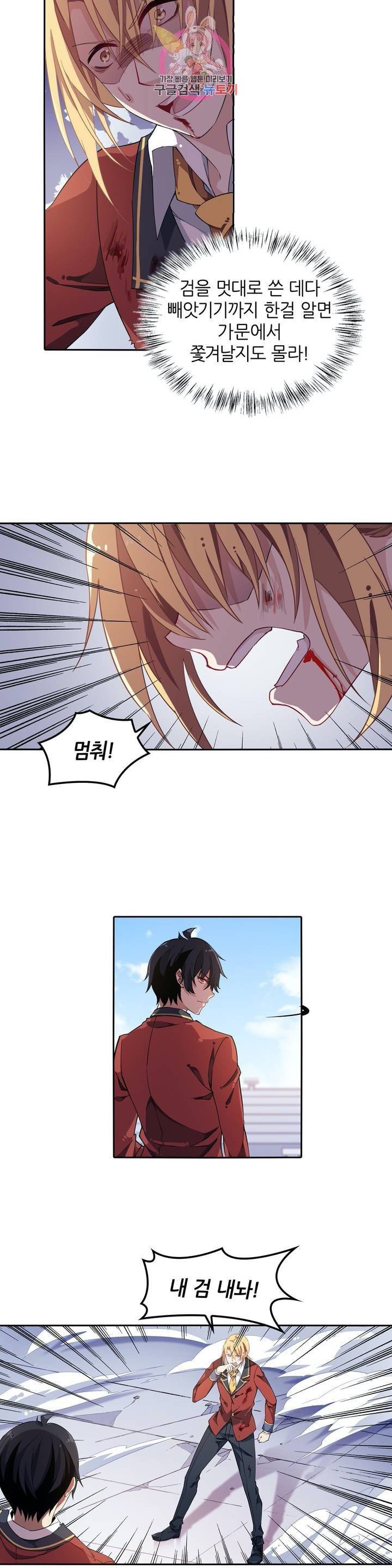재앙급 사도와 12인의 신부 후보  12화 6