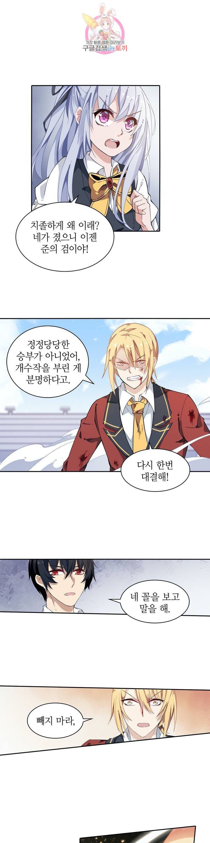 재앙급 사도와 12인의 신부 후보  12화 7