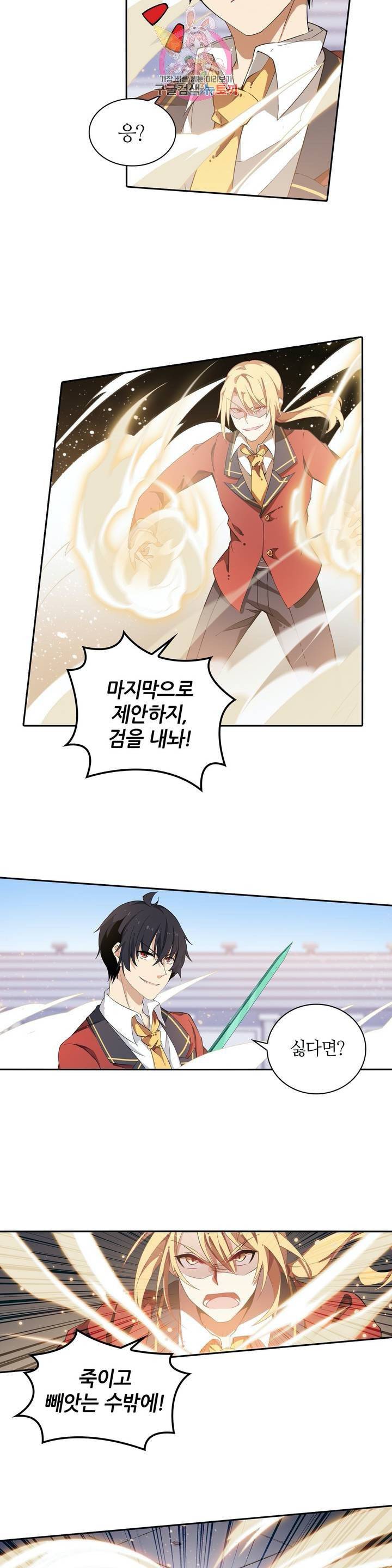 재앙급 사도와 12인의 신부 후보  12화 10