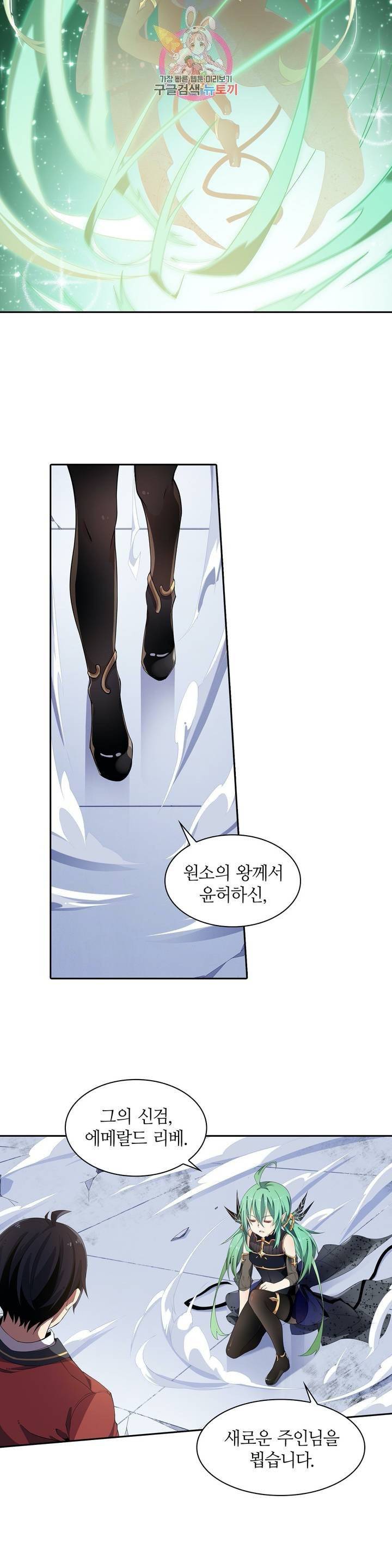 재앙급 사도와 12인의 신부 후보  12화 15