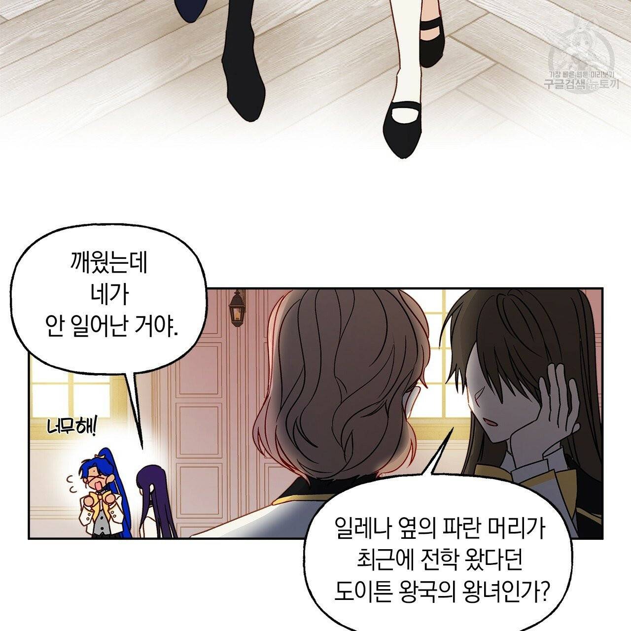 일레나 에보이 관찰일지 4화 15