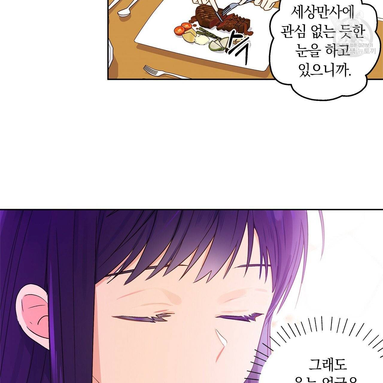 일레나 에보이 관찰일지 4화 23