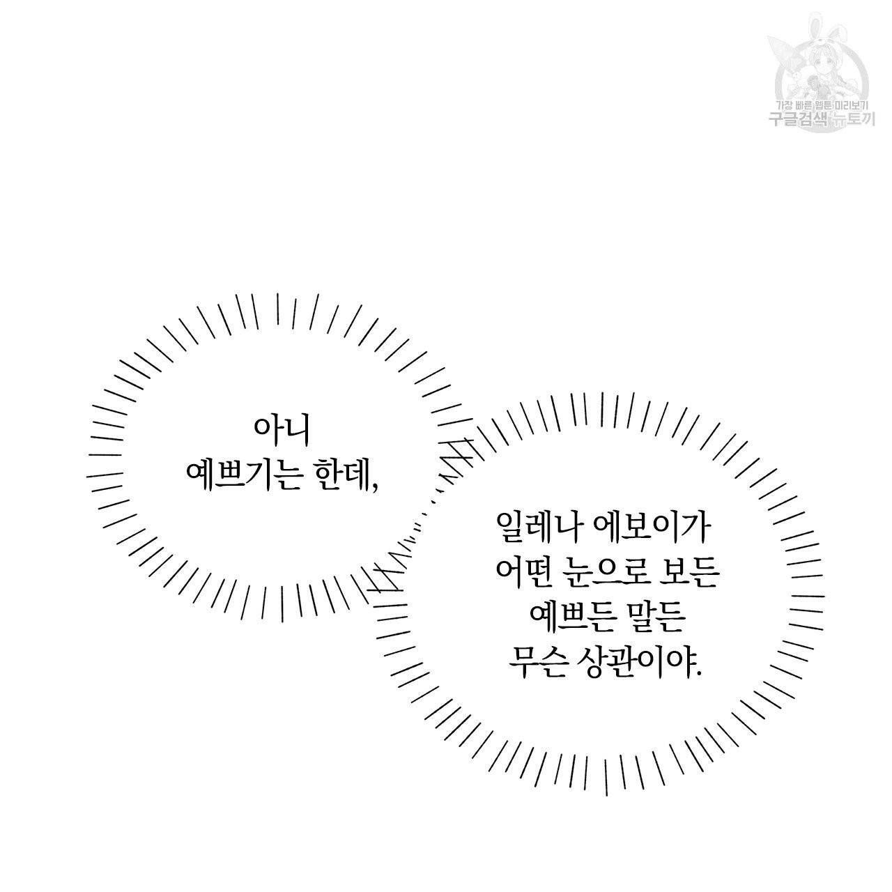 일레나 에보이 관찰일지 4화 26