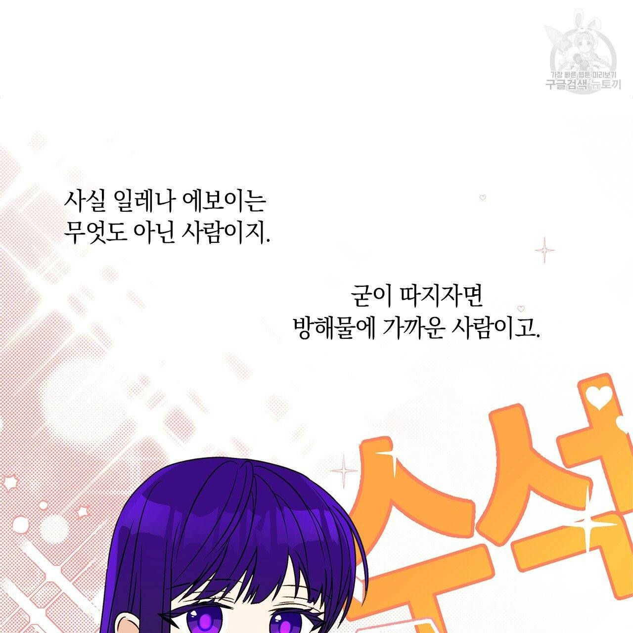 일레나 에보이 관찰일지 4화 28