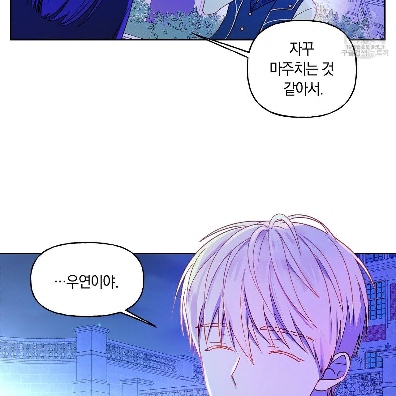 일레나 에보이 관찰일지 4화 49