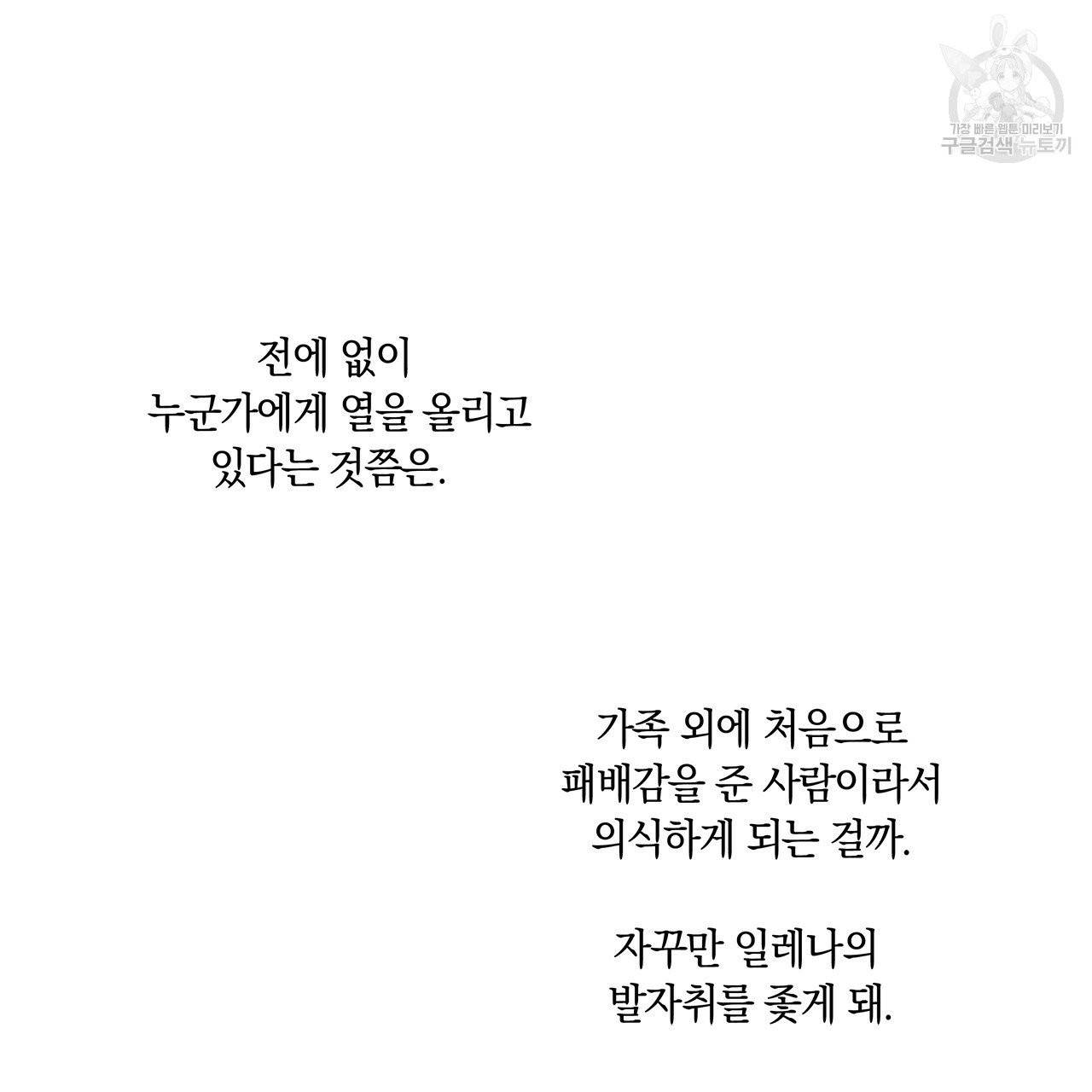 일레나 에보이 관찰일지 4화 51