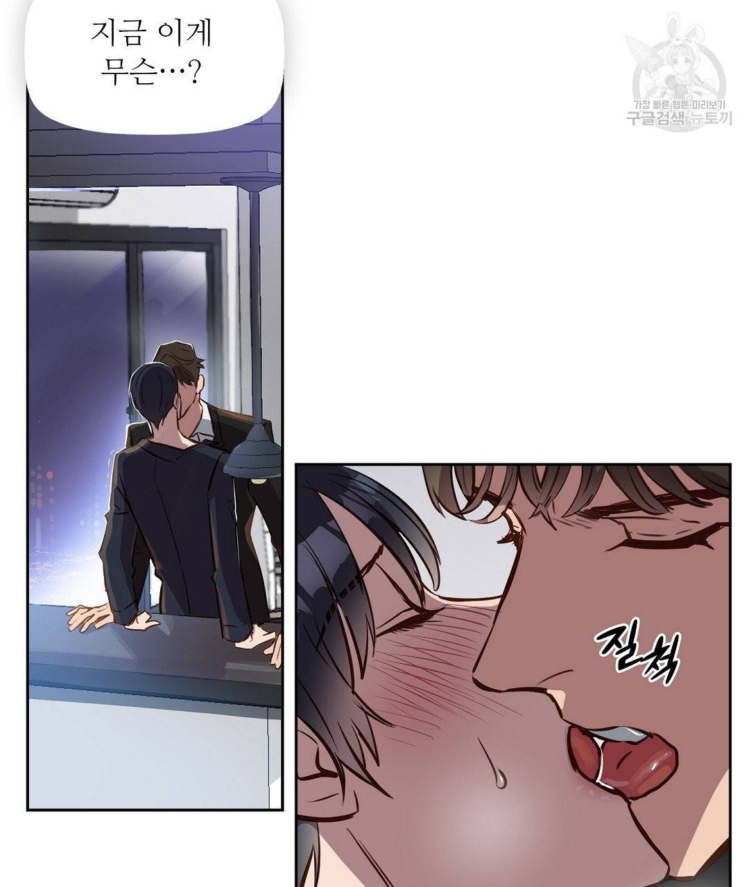 키스 미, 라이어 Kiss Me, Liar 6화 2