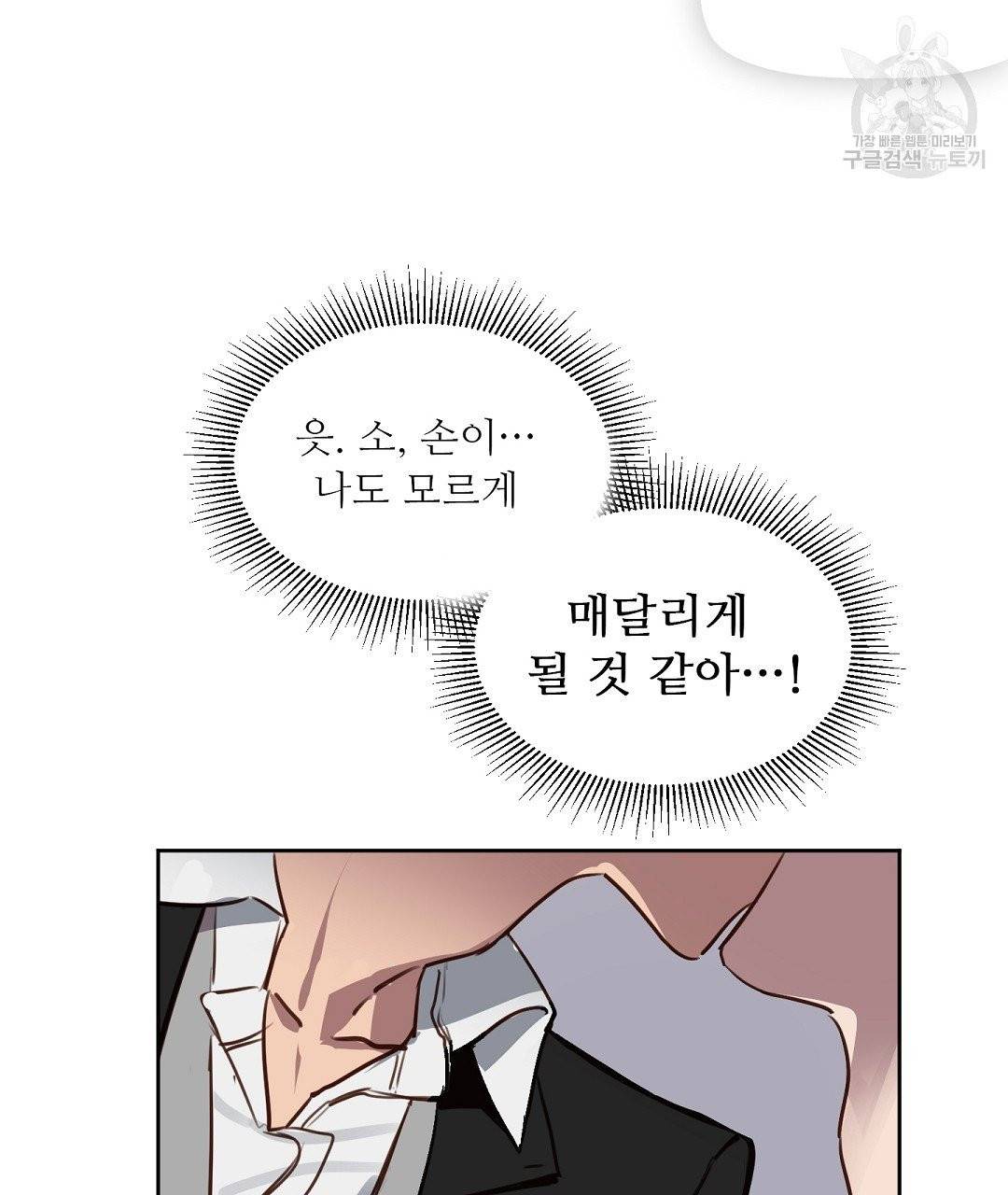 키스 미, 라이어 Kiss Me, Liar 6화 4