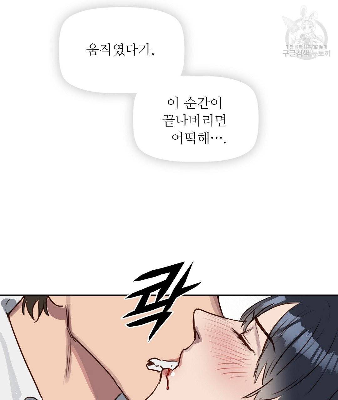 키스 미, 라이어 Kiss Me, Liar 6화 7
