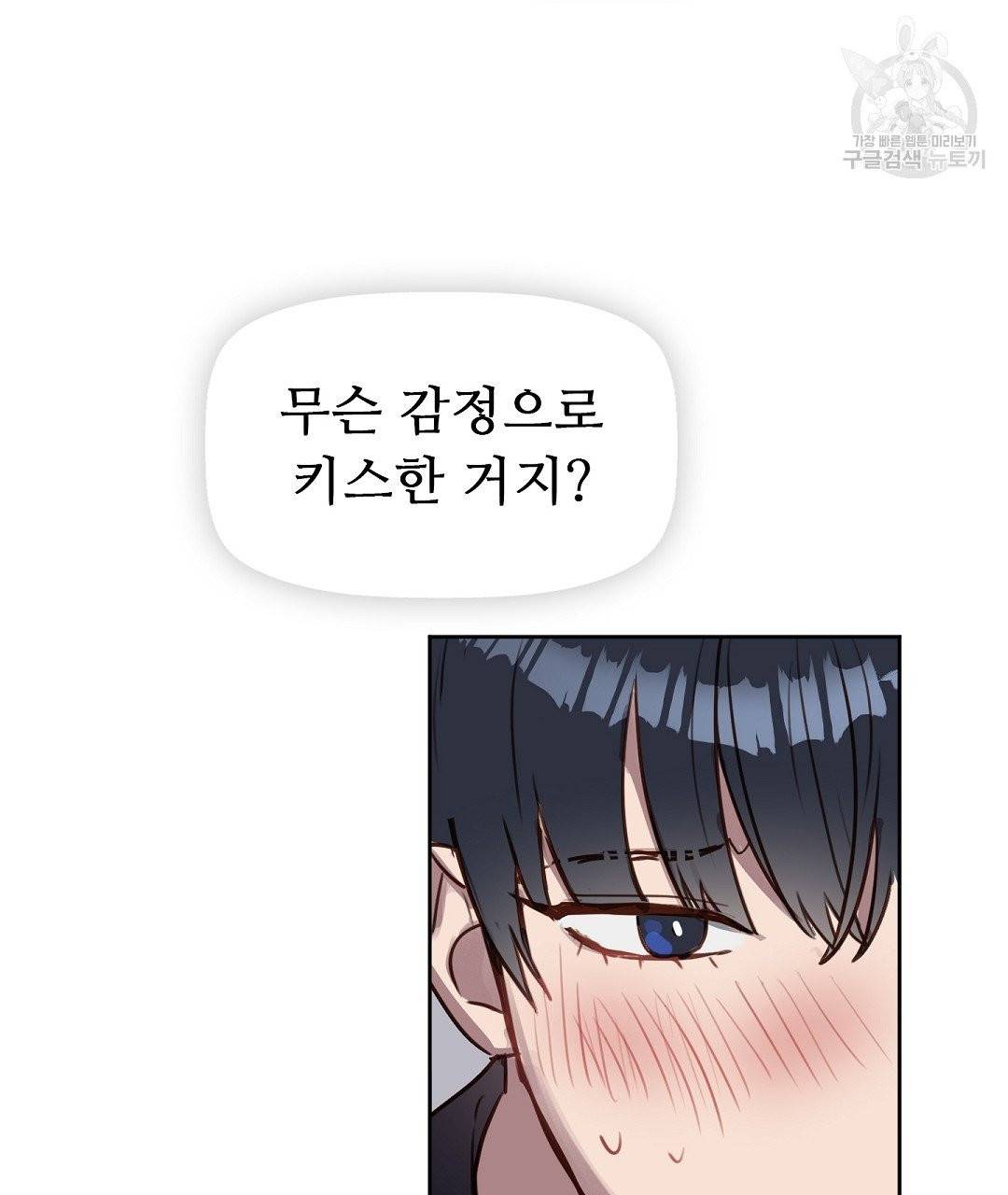 키스 미, 라이어 Kiss Me, Liar 6화 13