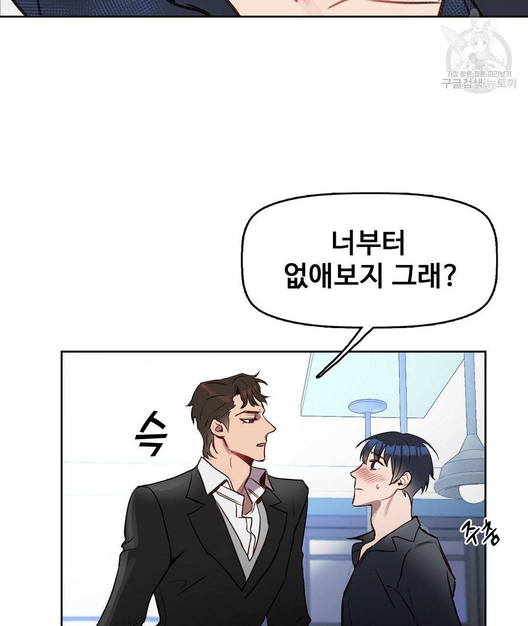 키스 미, 라이어 Kiss Me, Liar 6화 20
