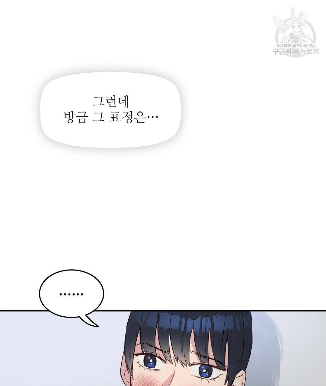 키스 미, 라이어 Kiss Me, Liar 6화 25