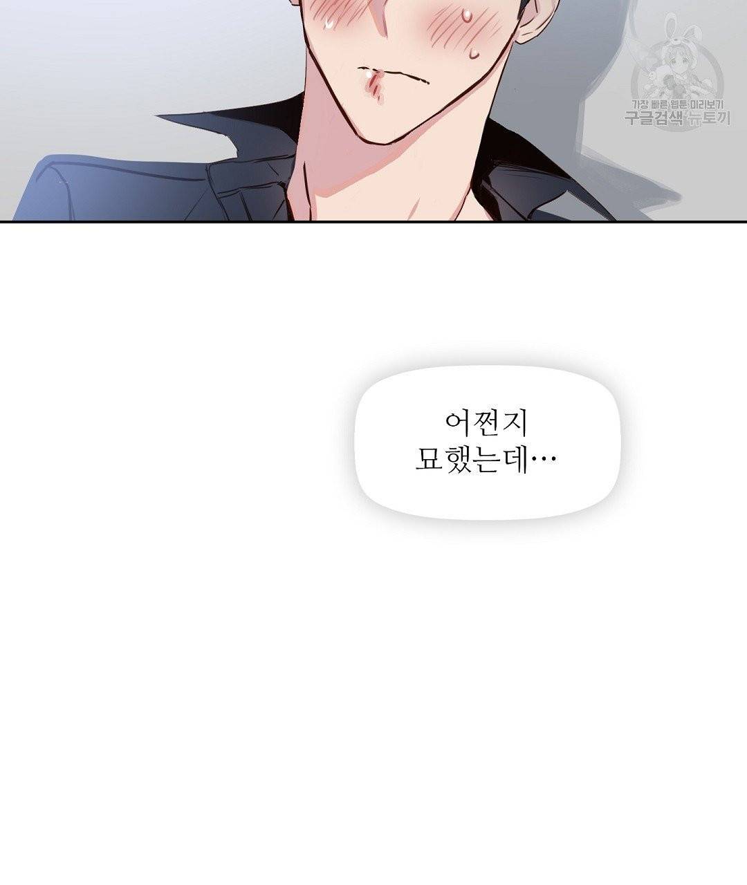키스 미, 라이어 Kiss Me, Liar 6화 26