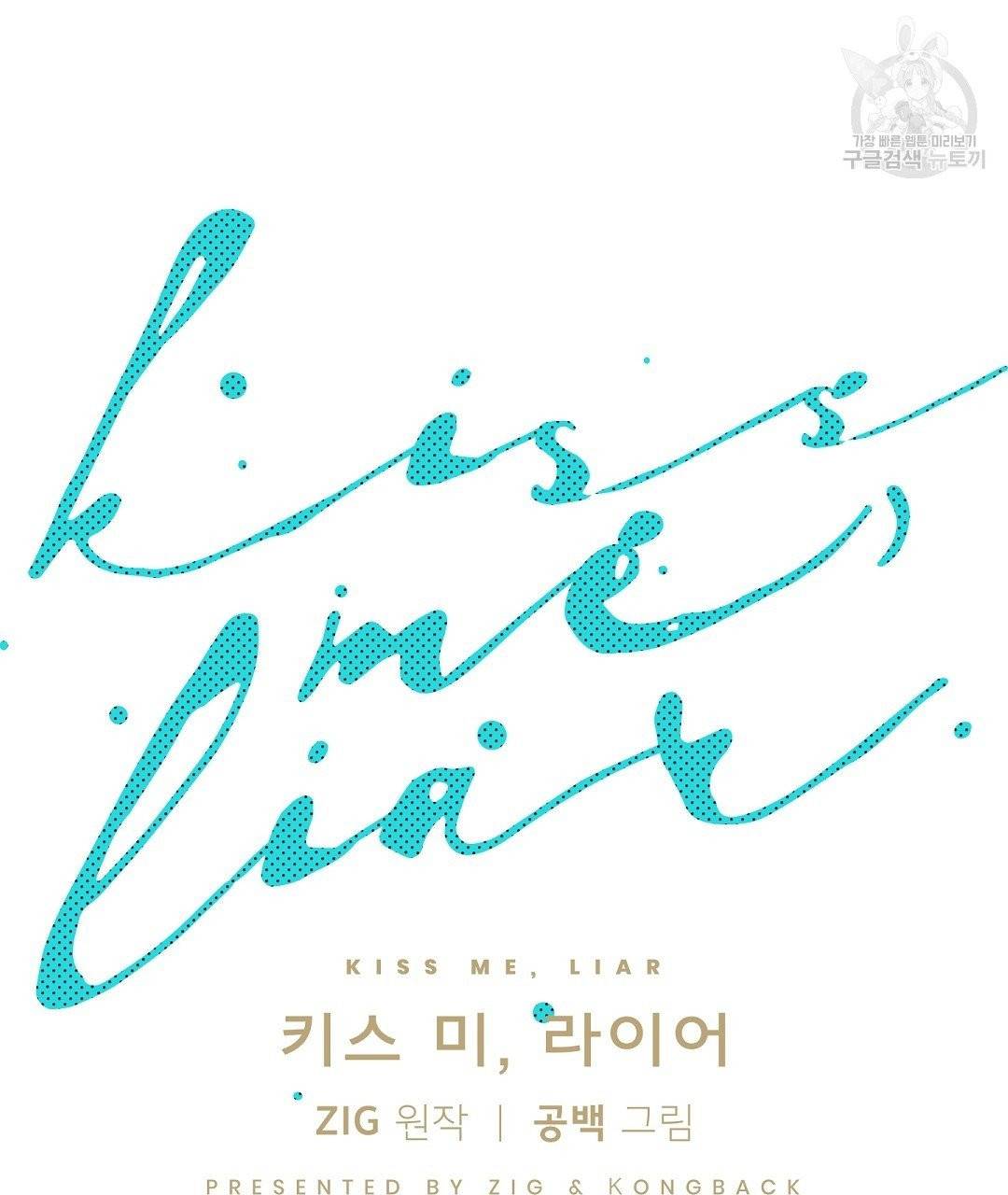 키스 미, 라이어 Kiss Me, Liar 6화 29