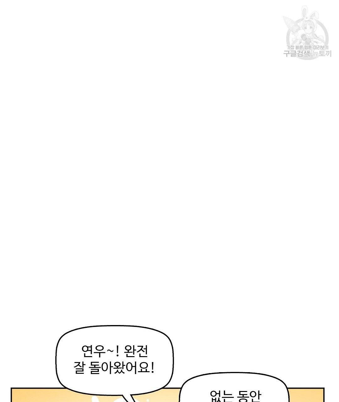 키스 미, 라이어 Kiss Me, Liar 6화 31