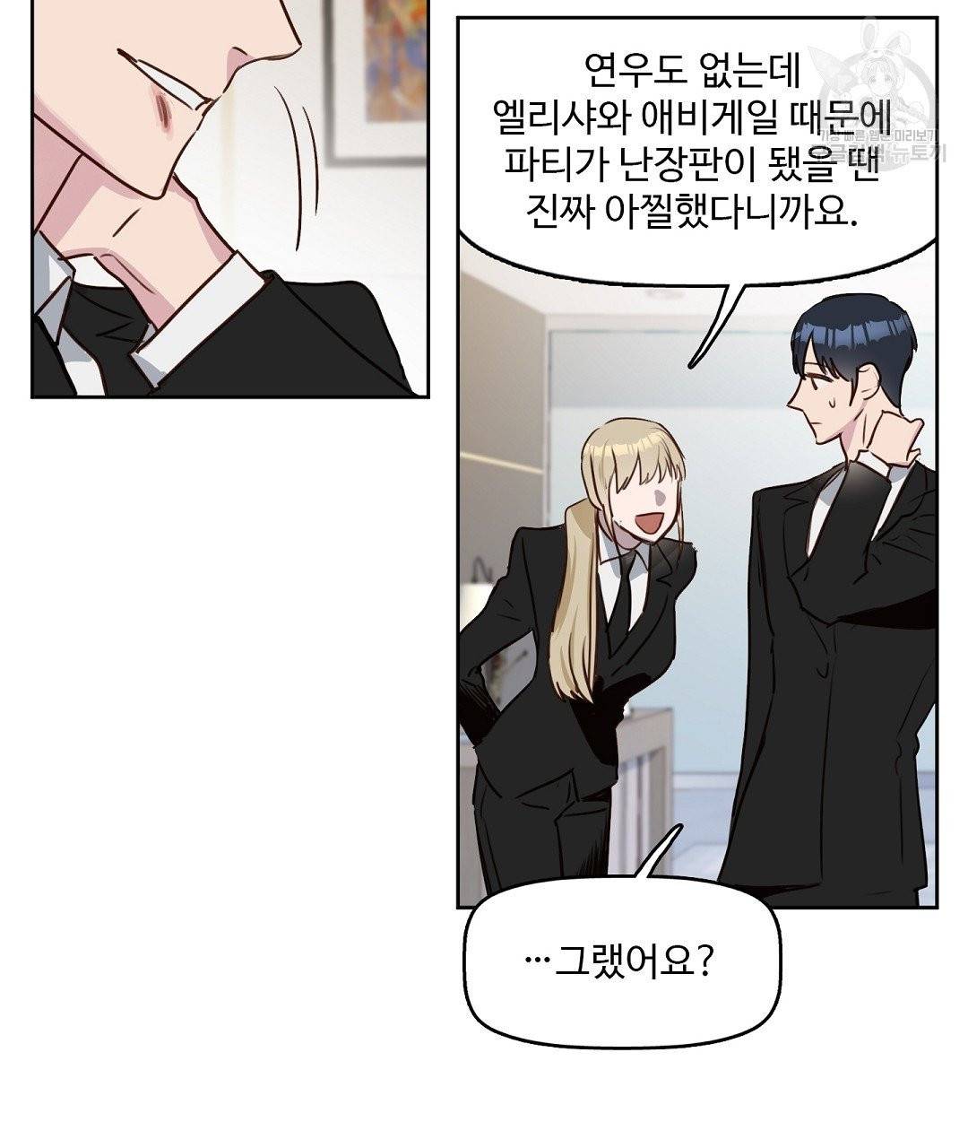 키스 미, 라이어 Kiss Me, Liar 6화 34