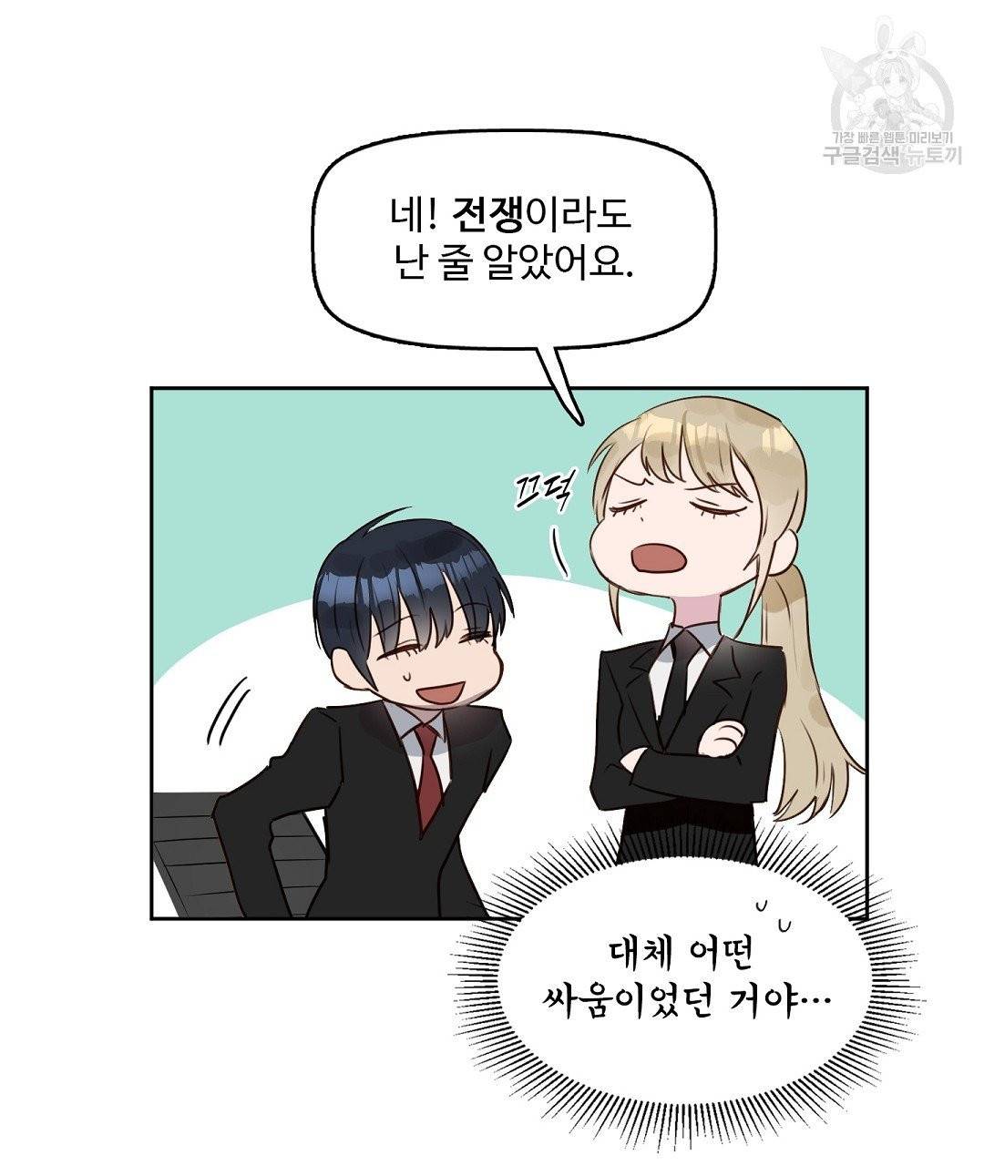 키스 미, 라이어 Kiss Me, Liar 6화 35