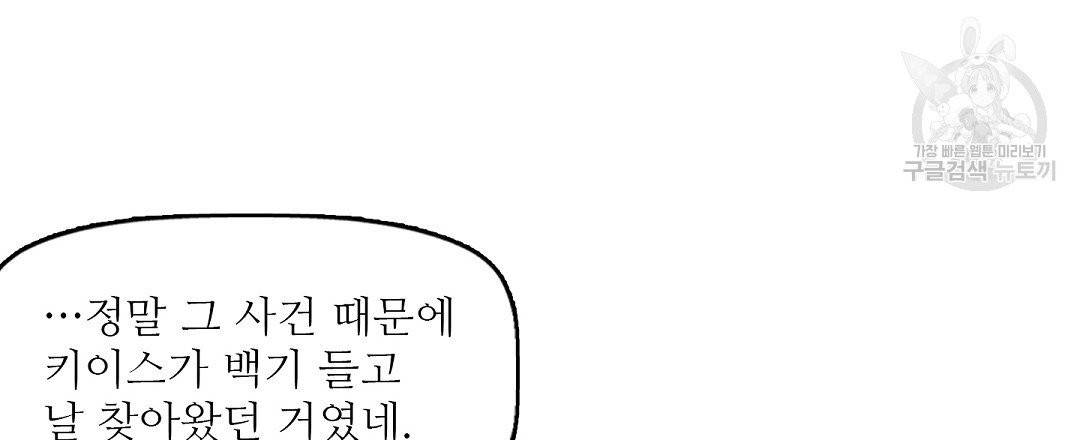 키스 미, 라이어 Kiss Me, Liar 6화 36
