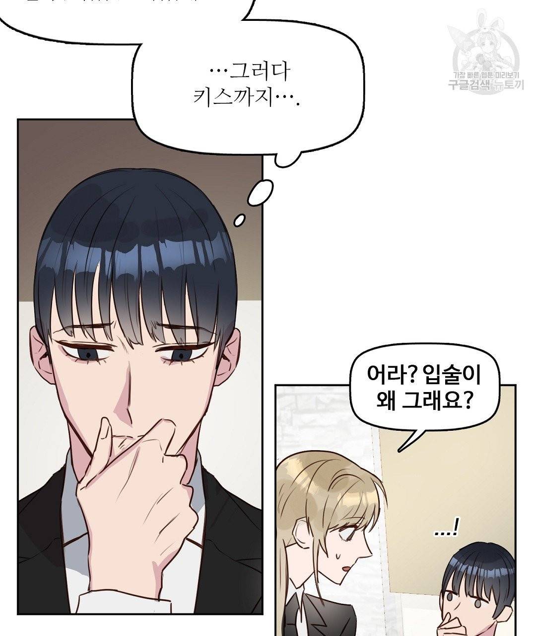 키스 미, 라이어 Kiss Me, Liar 6화 37